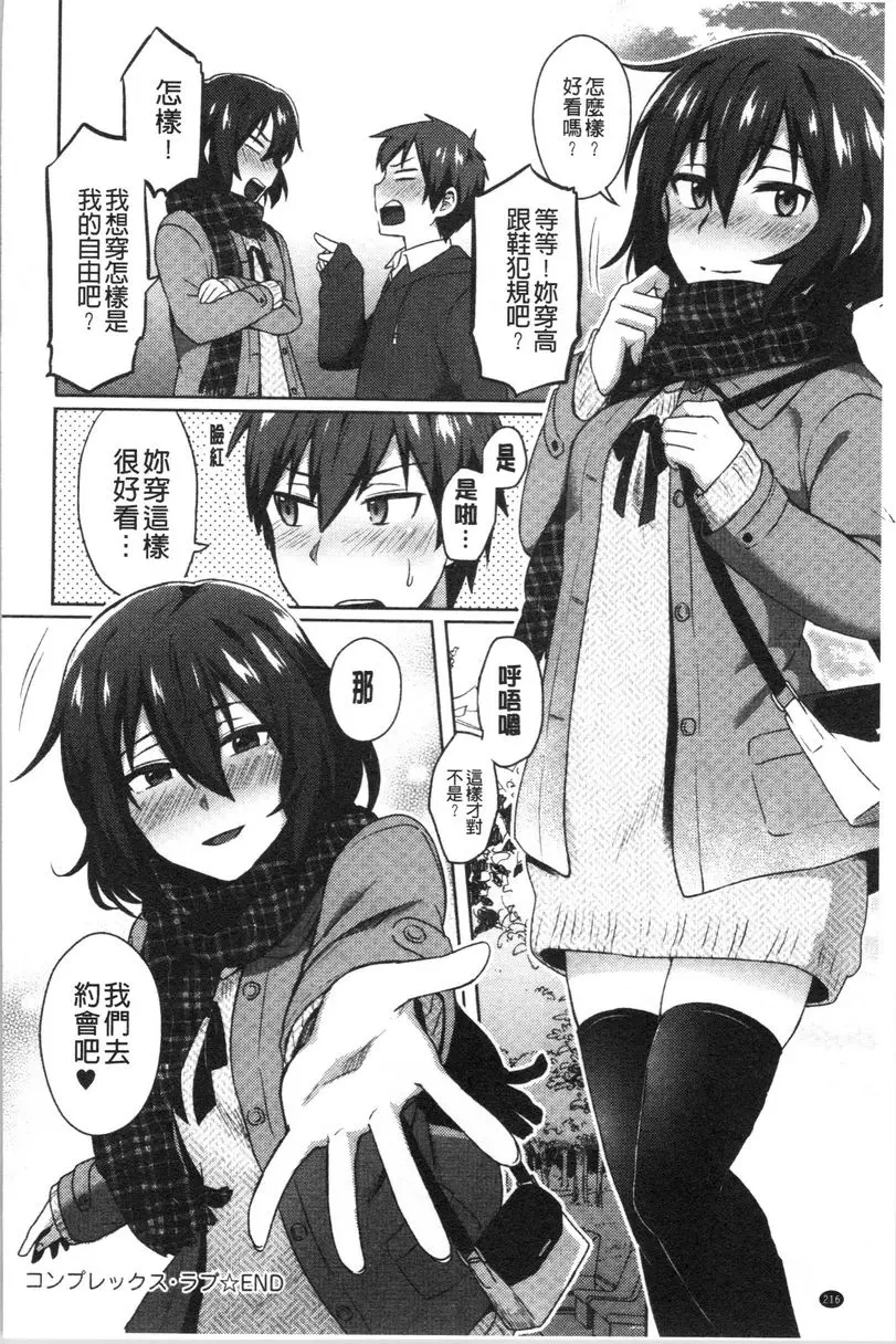 [成人漫画] 輕浮姊姊Lover 複雜的愛意 19