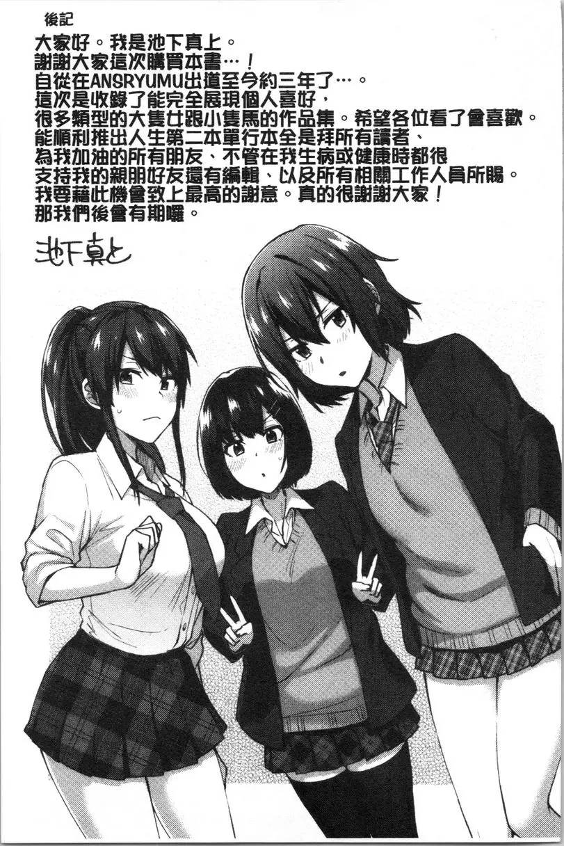 [成人漫画] 輕浮姊姊Lover 複雜的愛意 20