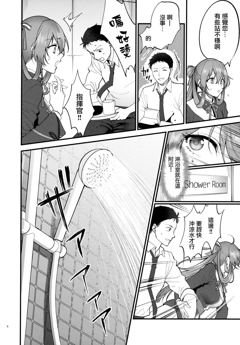 [H漫] Shower Room Shower Room 3
