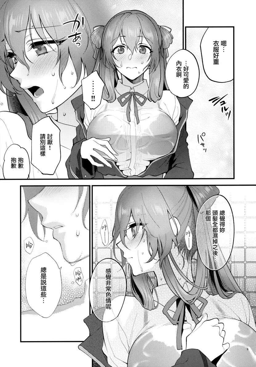 [H漫] Shower Room Shower Room 6