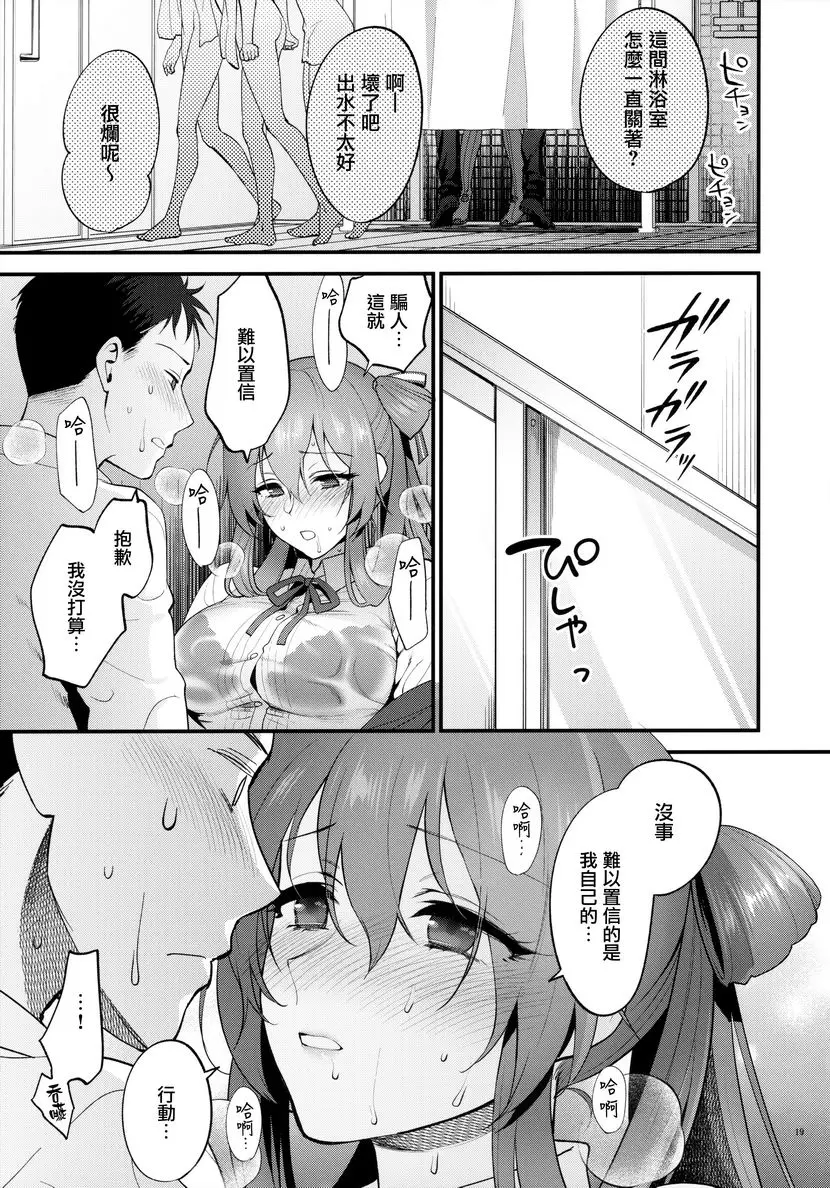 [H漫] Shower Room Shower Room 16