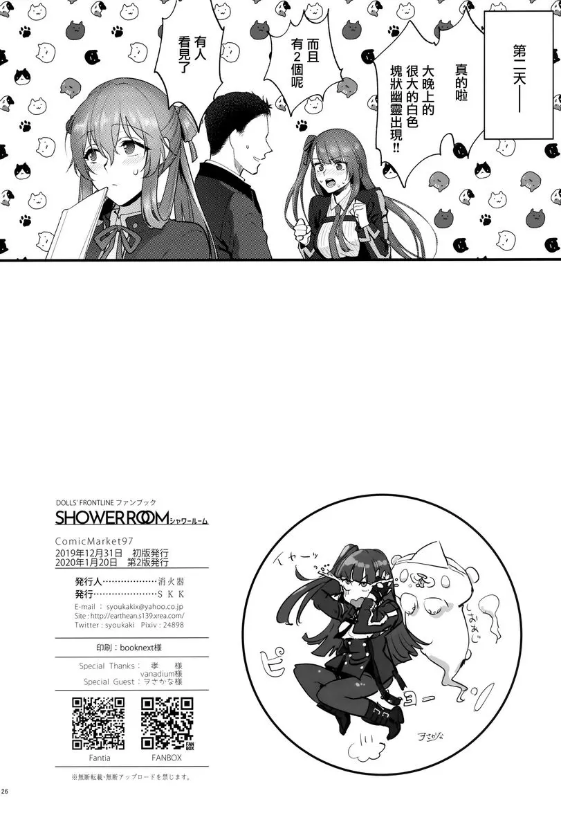 [H漫] Shower Room Shower Room 23