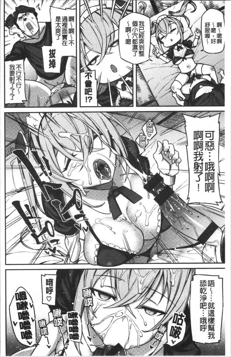 [A漫] No Fuck No Life 傲嬌人偶 3