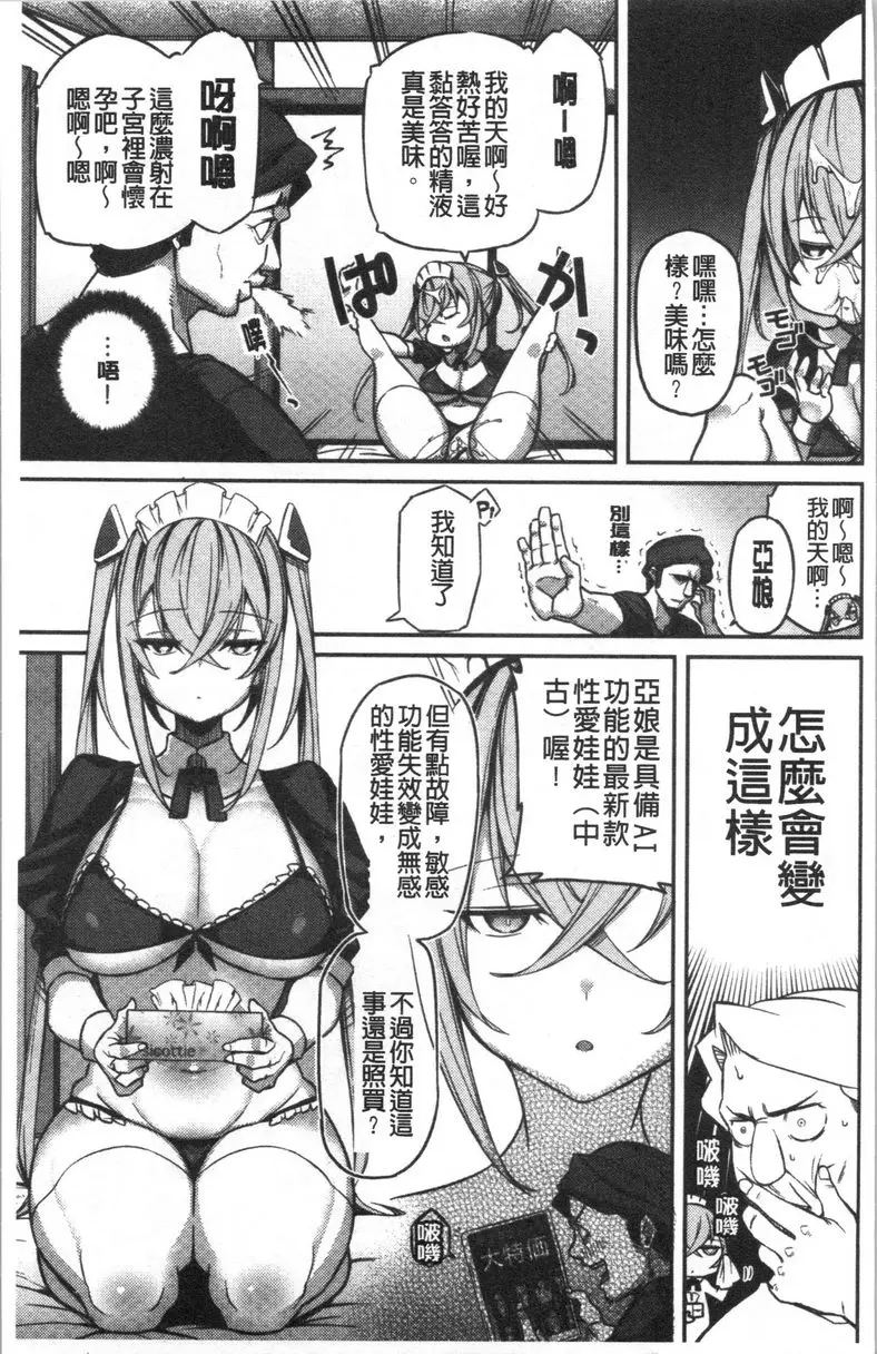 [A漫] No Fuck No Life 傲嬌人偶 4