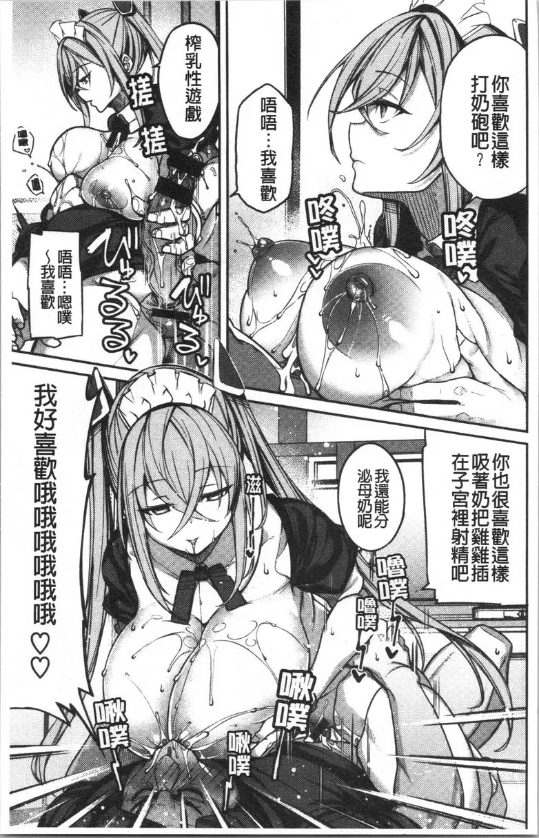 [A漫] No Fuck No Life 傲嬌人偶 6