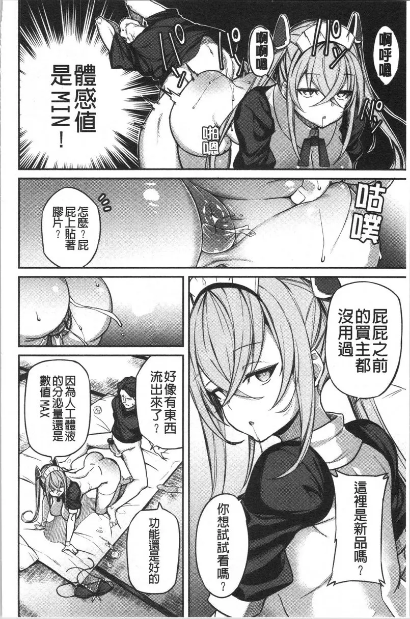 [A漫] No Fuck No Life 傲嬌人偶 9
