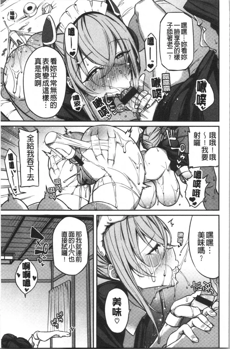 [A漫] No Fuck No Life 傲嬌人偶 18