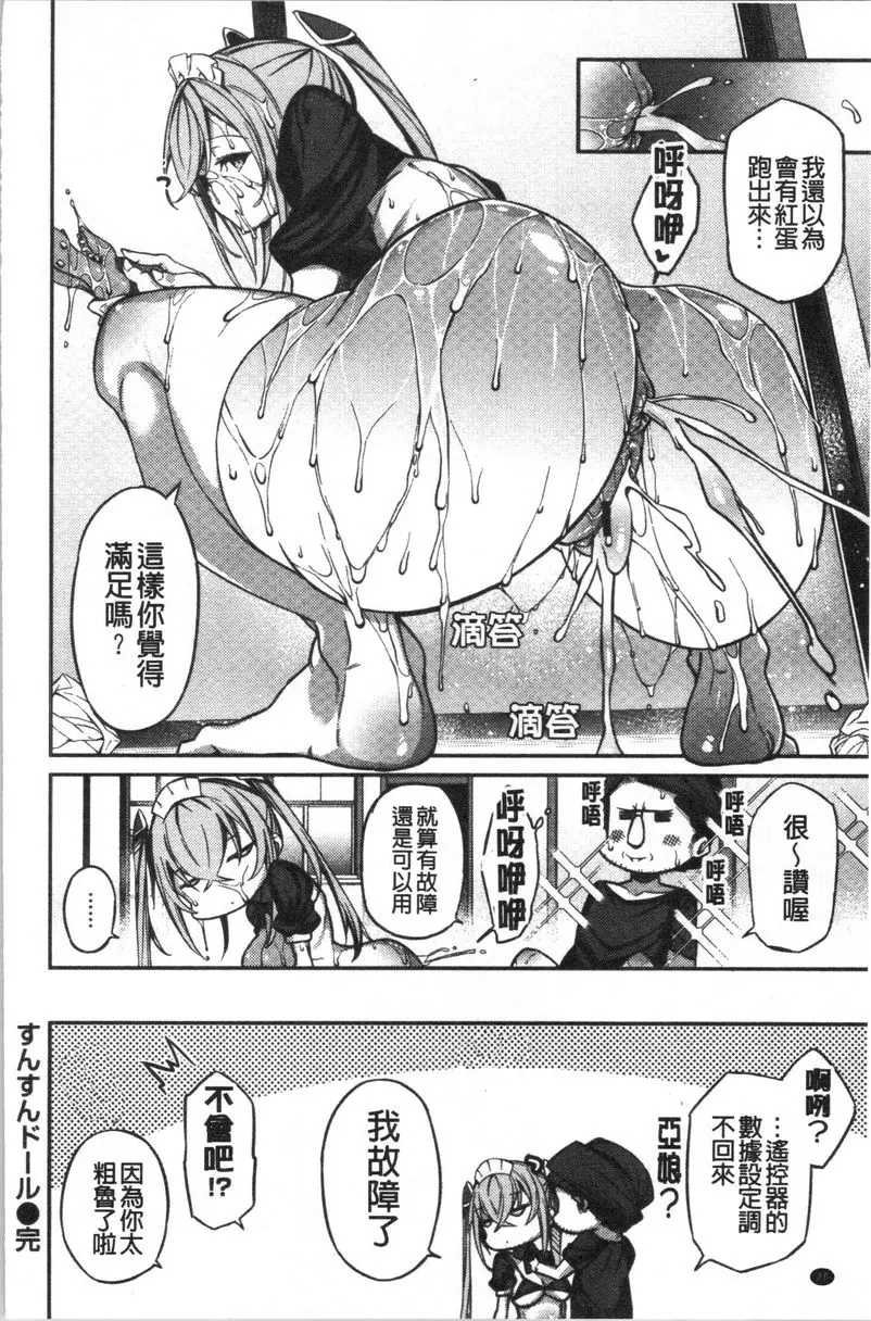 [A漫] No Fuck No Life 傲嬌人偶 19
