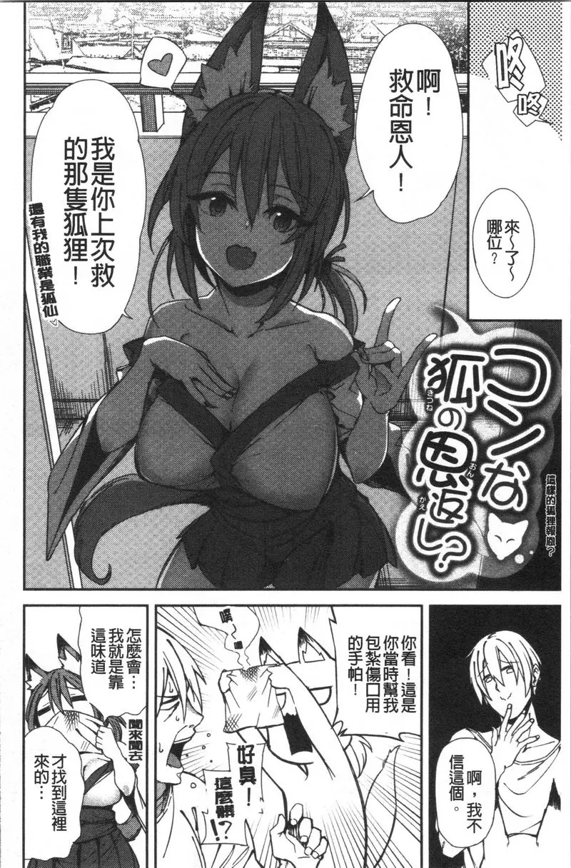 [禁漫] No Fuck No Life 這樣的狐狸報恩？ 1