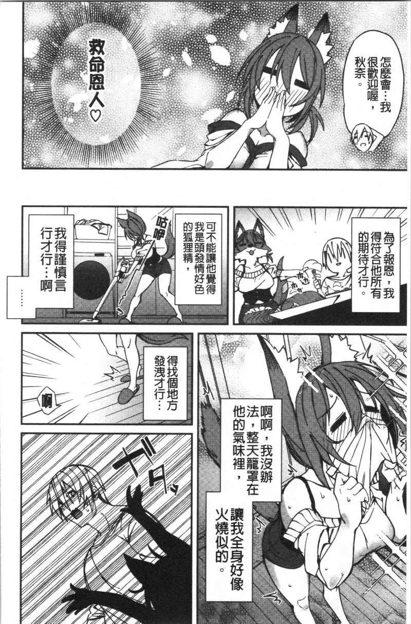 [禁漫] No Fuck No Life 這樣的狐狸報恩？ 3