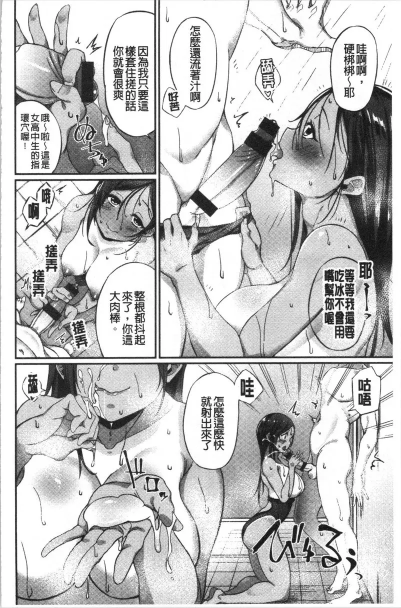 [H漫] No Fuck No Life 學妹 3