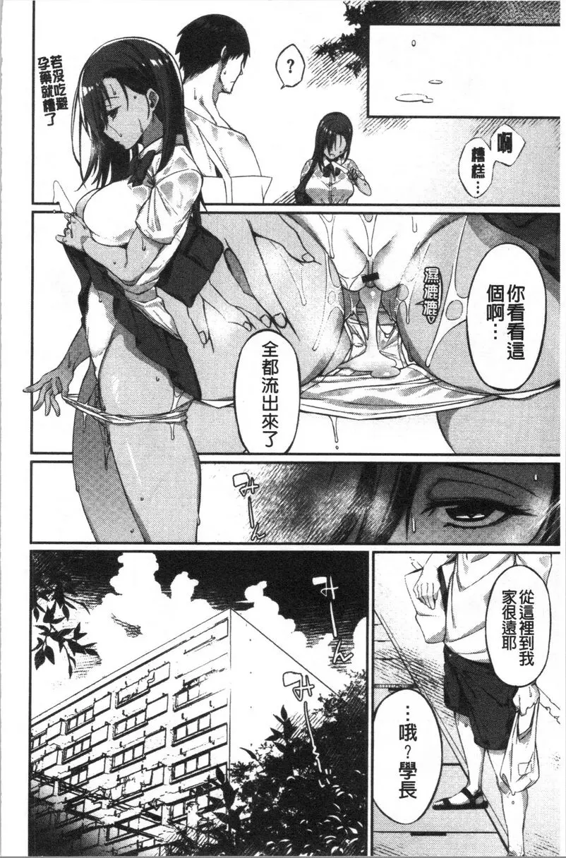 [H漫] No Fuck No Life 學妹 7
