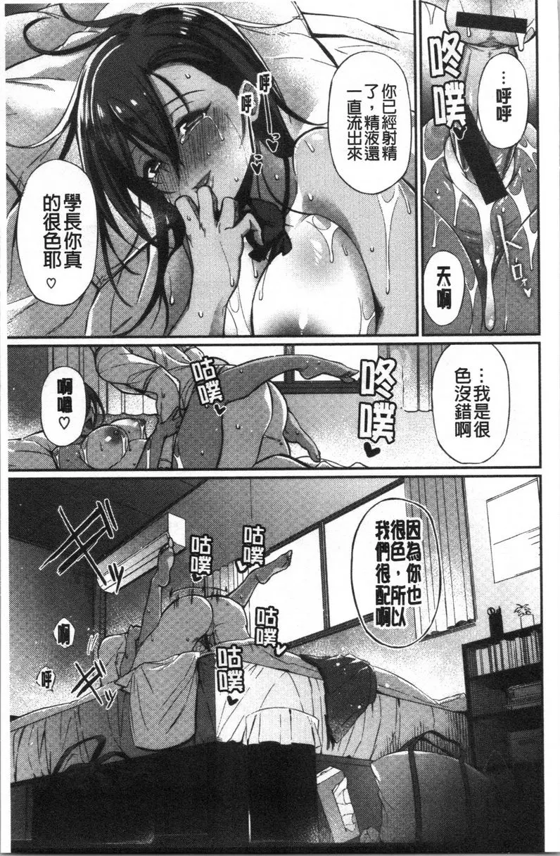 [H漫] No Fuck No Life 學妹 16