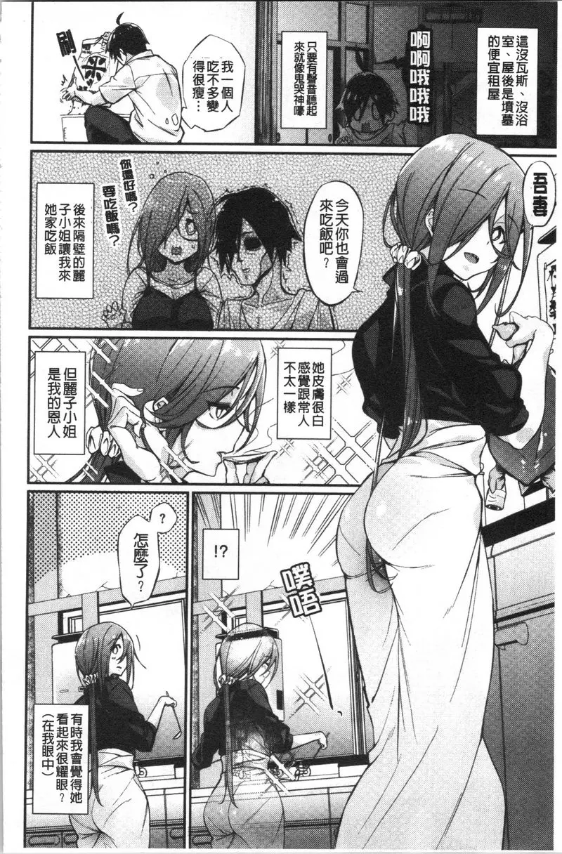 [成人漫画] No Fuck No Life 隔壁的麗子小姐 1