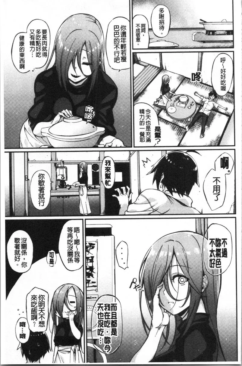 [成人漫画] No Fuck No Life 隔壁的麗子小姐 2