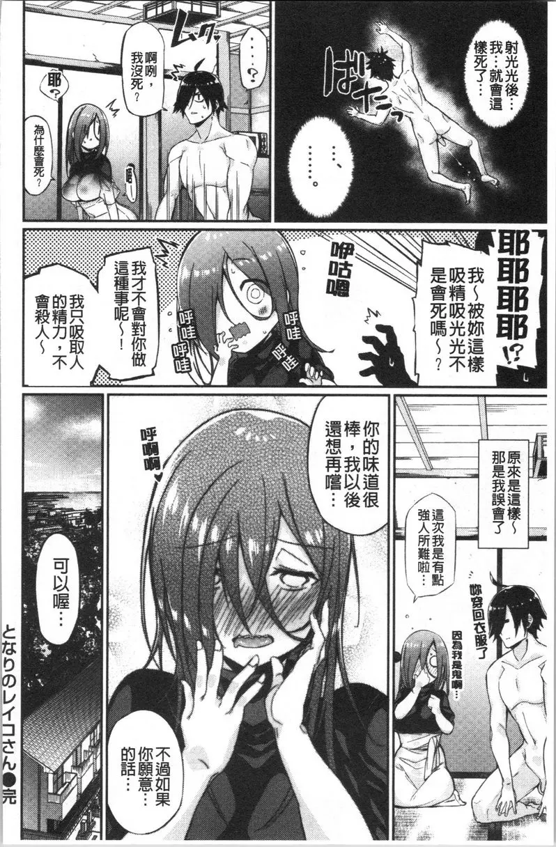 [成人漫画] No Fuck No Life 隔壁的麗子小姐 17