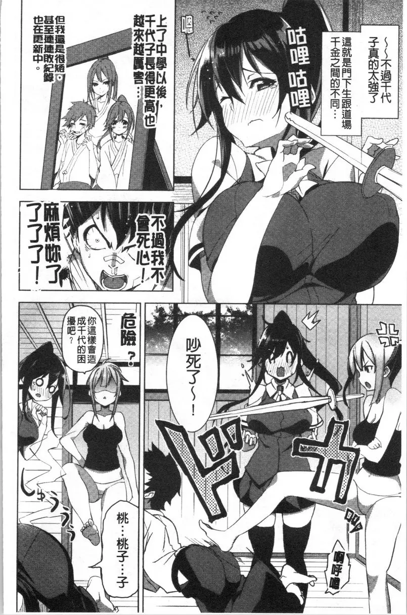 [成人漫画] No Fuck No Life 談戀愛吧！ 1