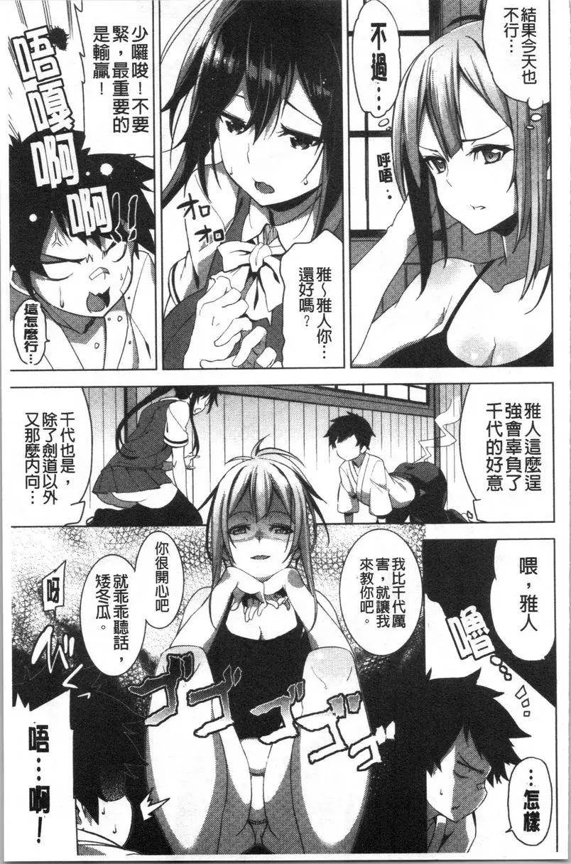 [成人漫画] No Fuck No Life 談戀愛吧！ 2