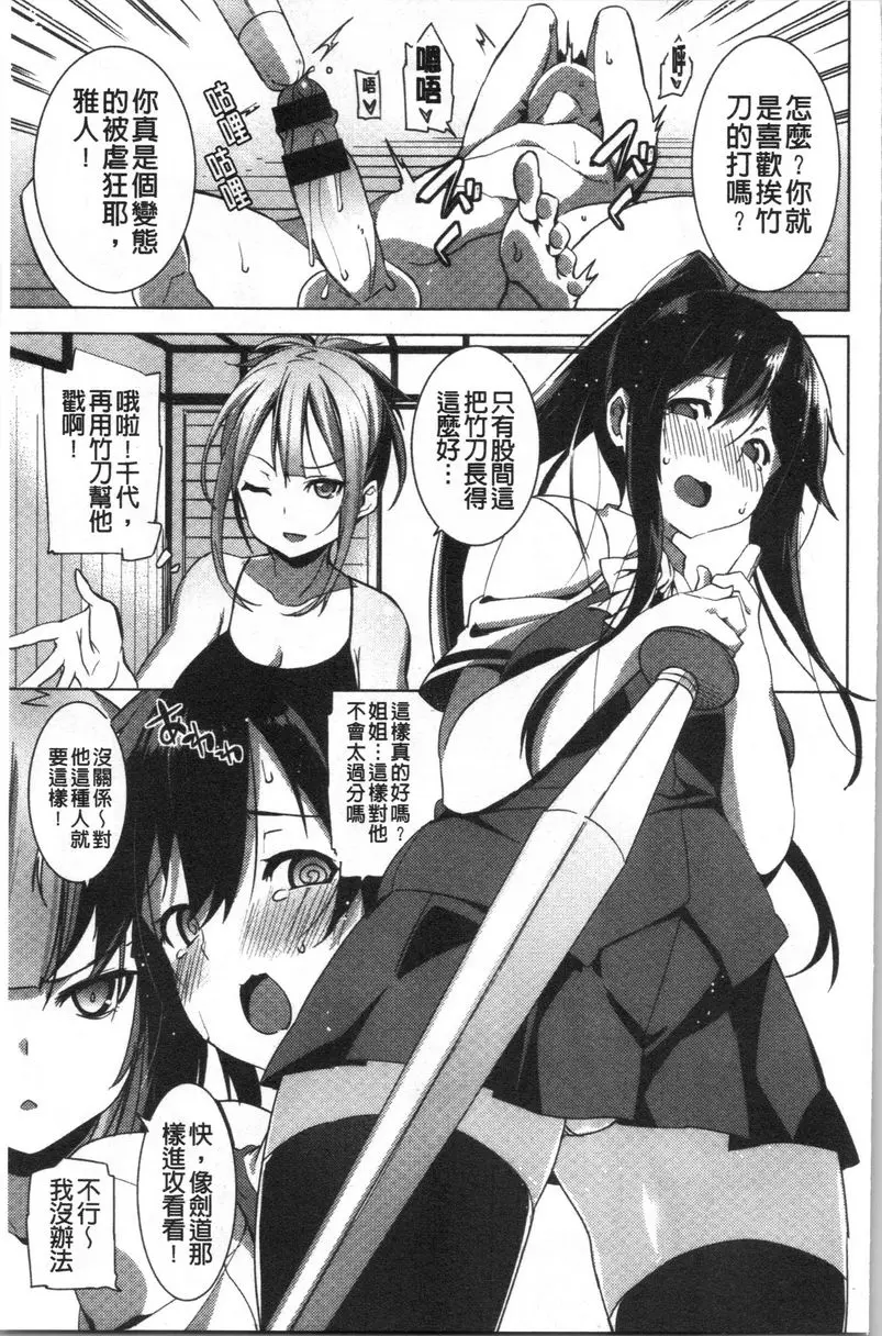 [成人漫画] No Fuck No Life 談戀愛吧！ 4