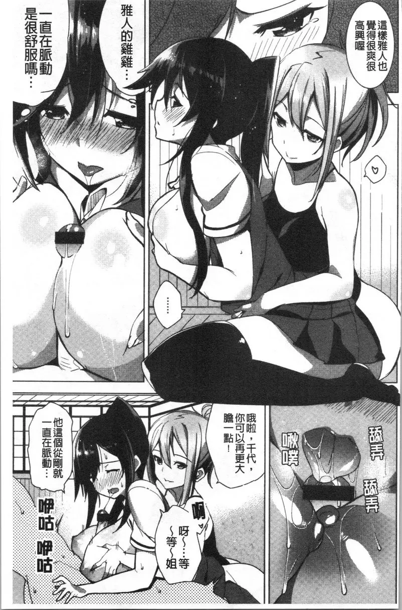 [成人漫画] No Fuck No Life 談戀愛吧！ 6