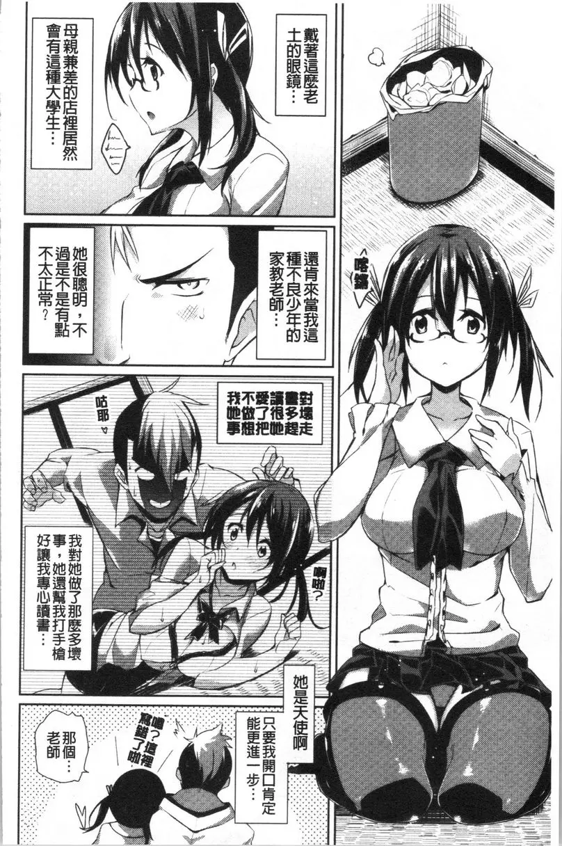 [H漫] No Fuck No Life 櫻花落下 1