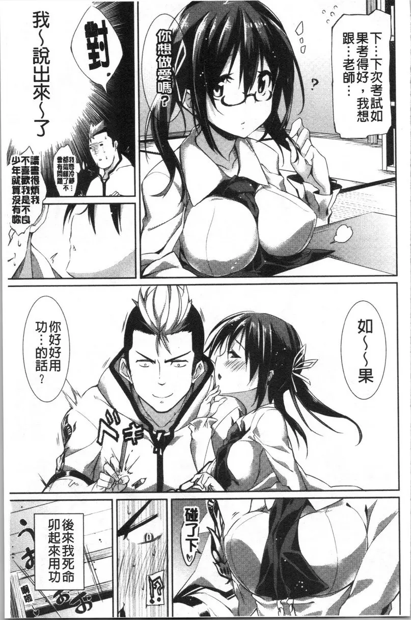 [H漫] No Fuck No Life 櫻花落下 2