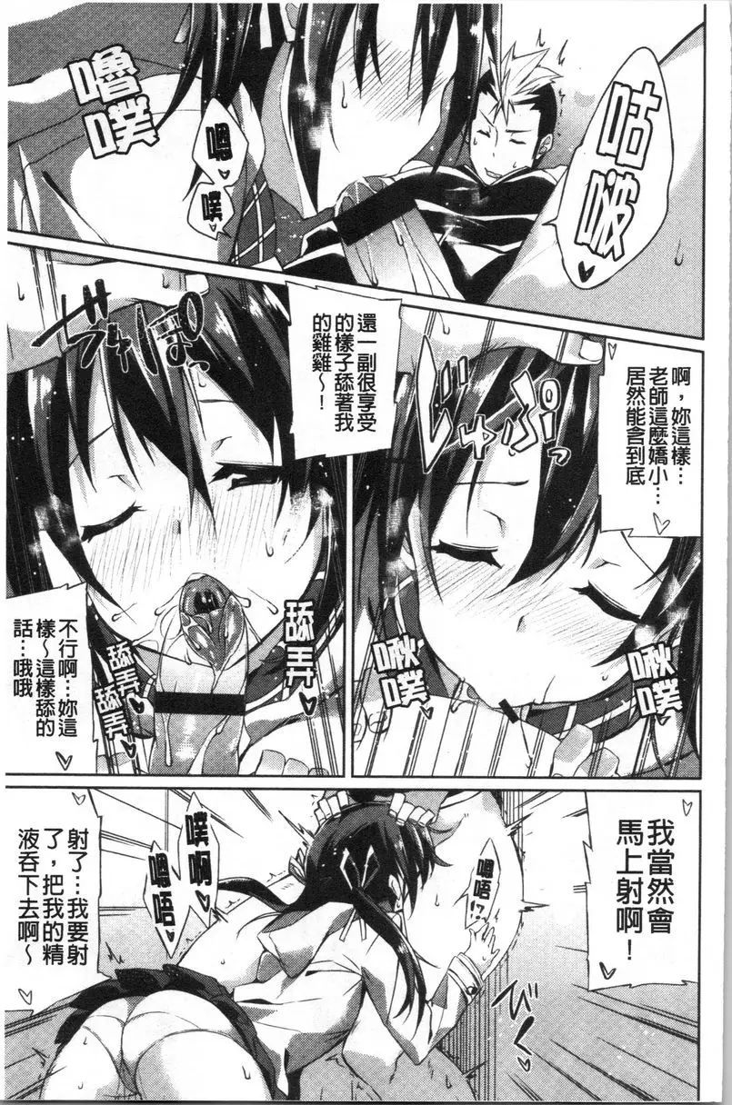 [H漫] No Fuck No Life 櫻花落下 6