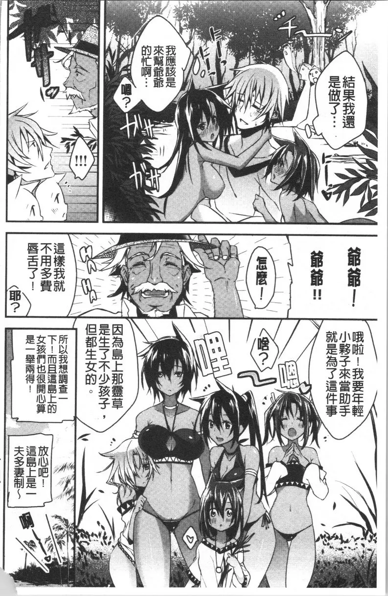 [H漫] No Fuck No Life 南國風情美女 15