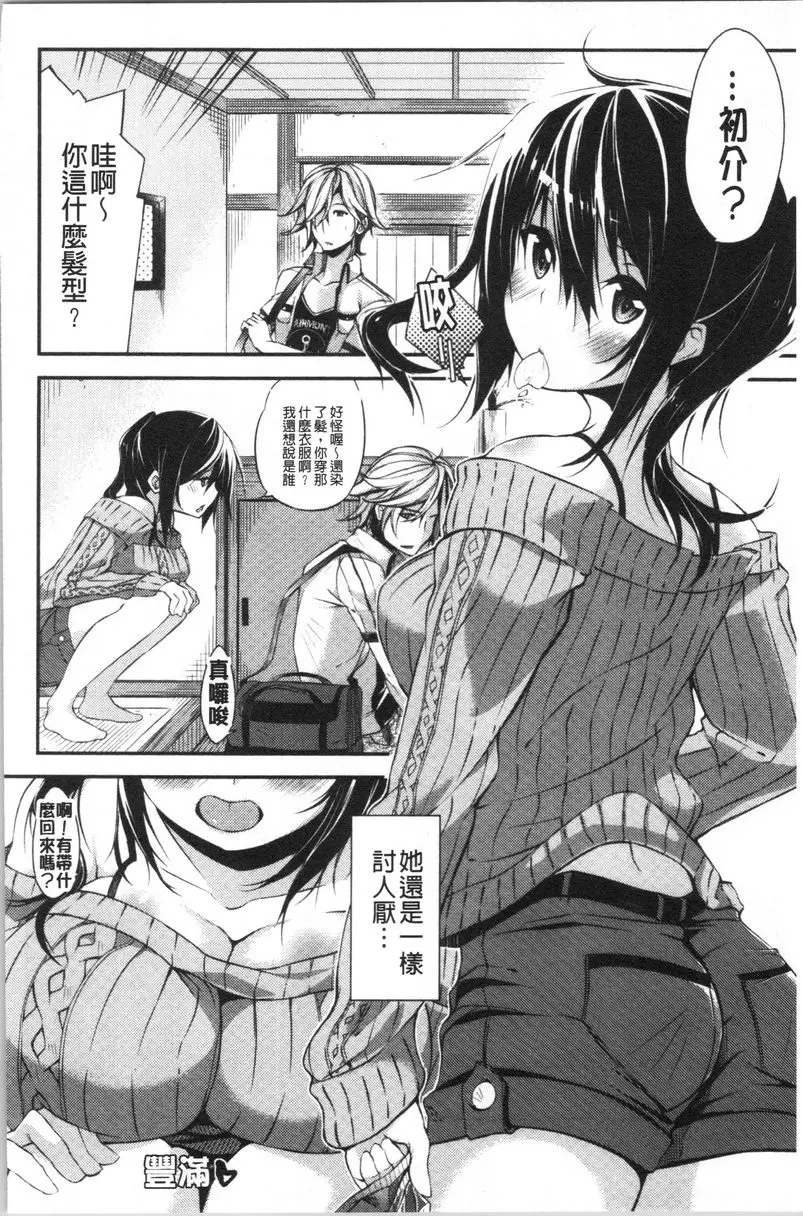 [禁漫] No Fuck No Life 今晚陪姊！ 1