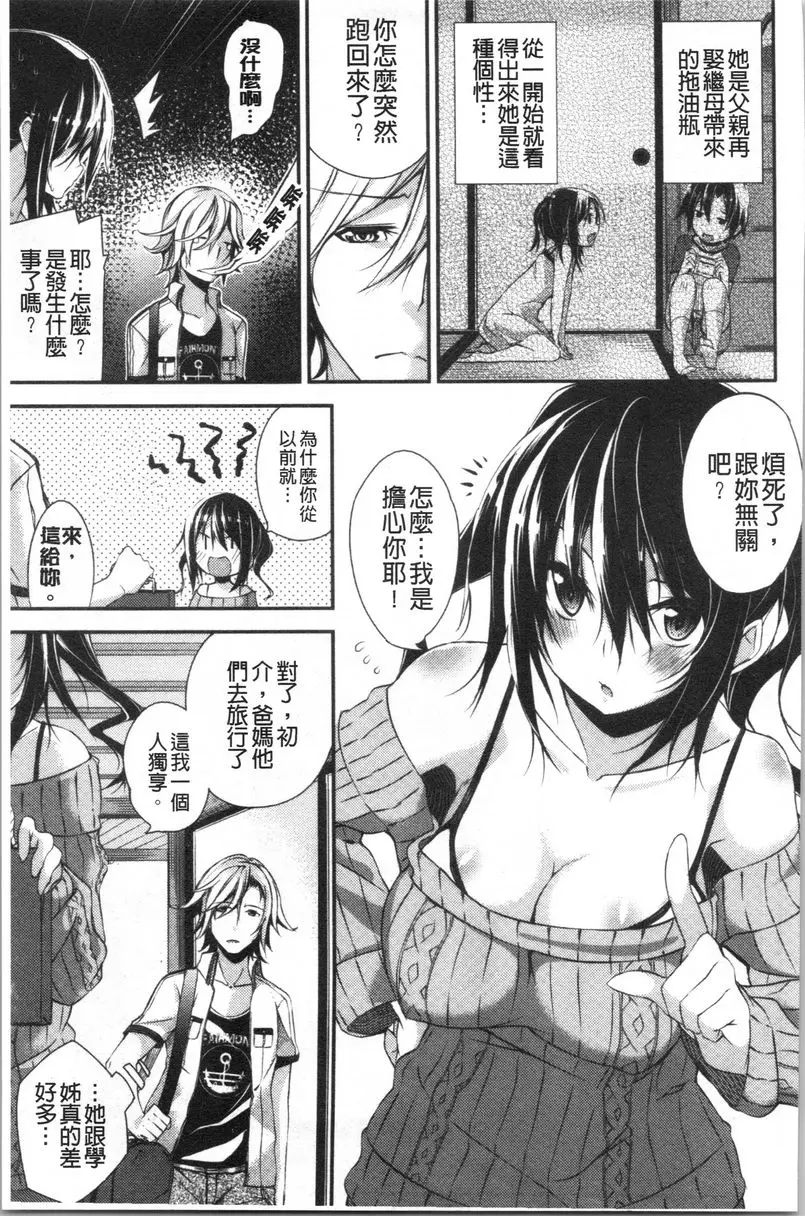 [禁漫] No Fuck No Life 今晚陪姊！ 2