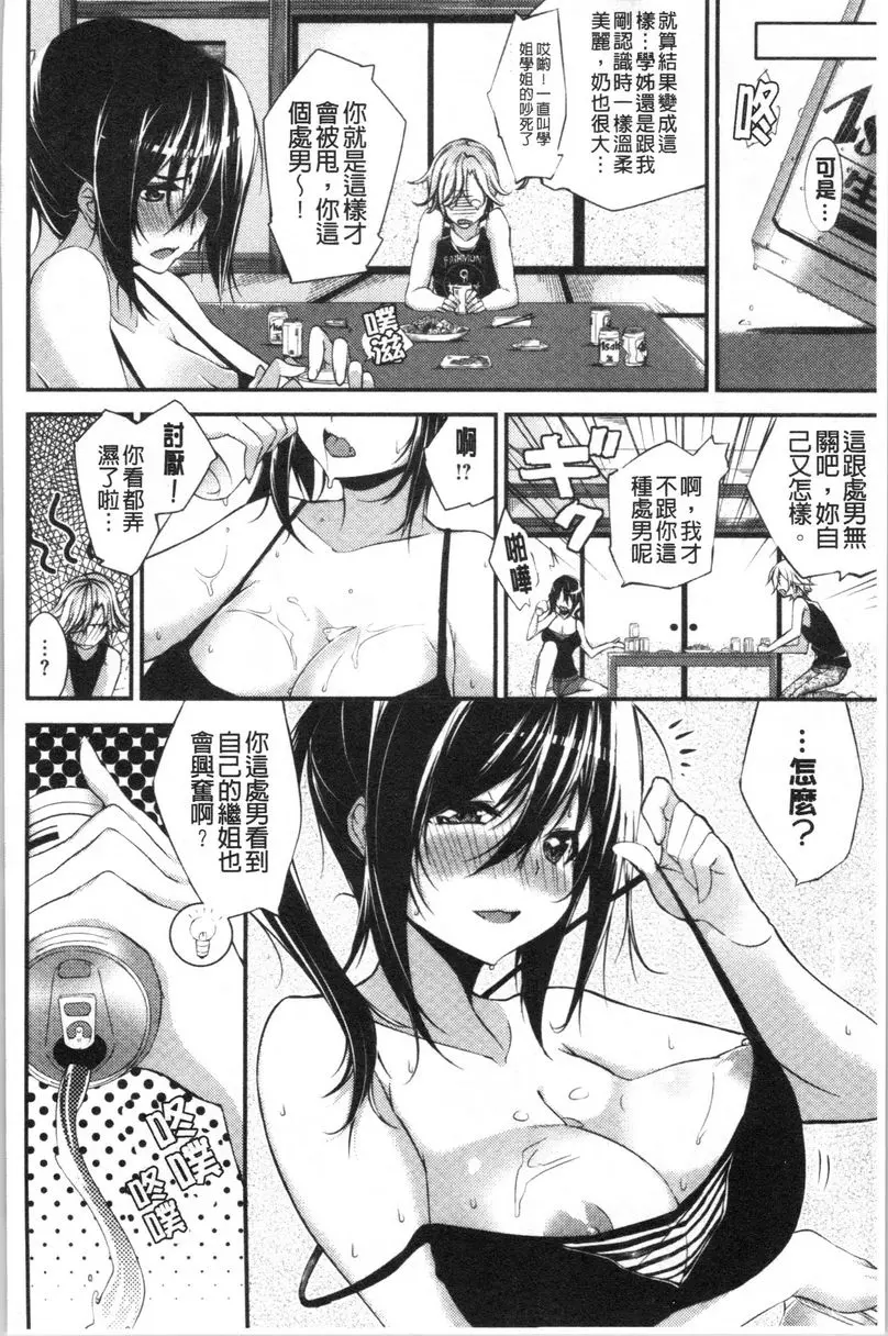 [禁漫] No Fuck No Life 今晚陪姊！ 3