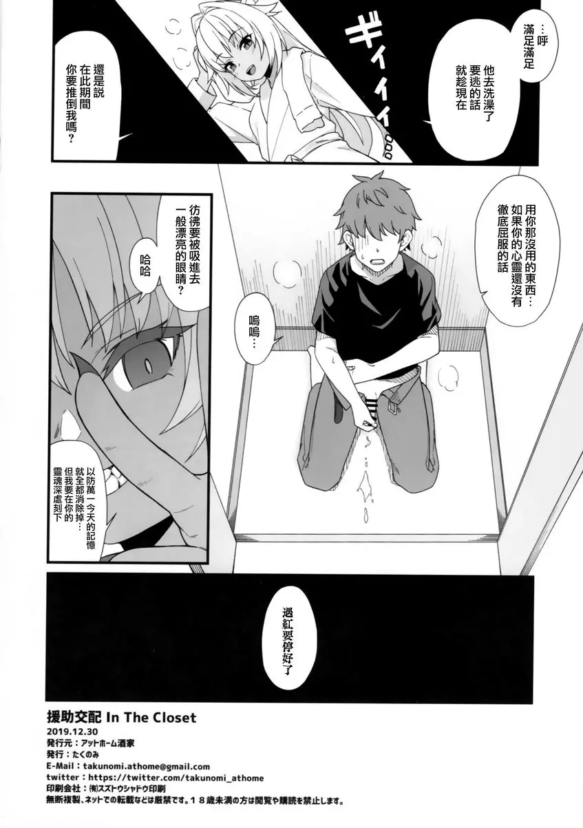 [成人漫画] 援助交配 In The Closet 援助交配 In The Closet 11