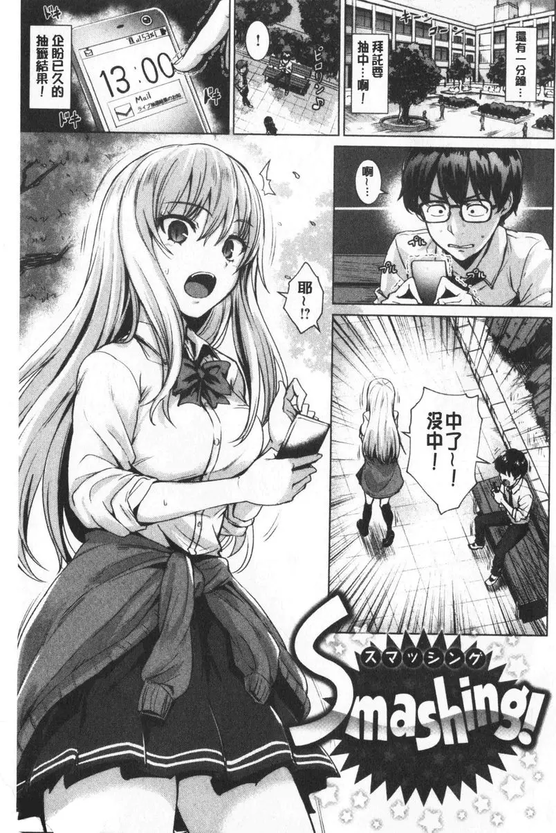 [成人漫画] 滴水美女 Smashing! 2