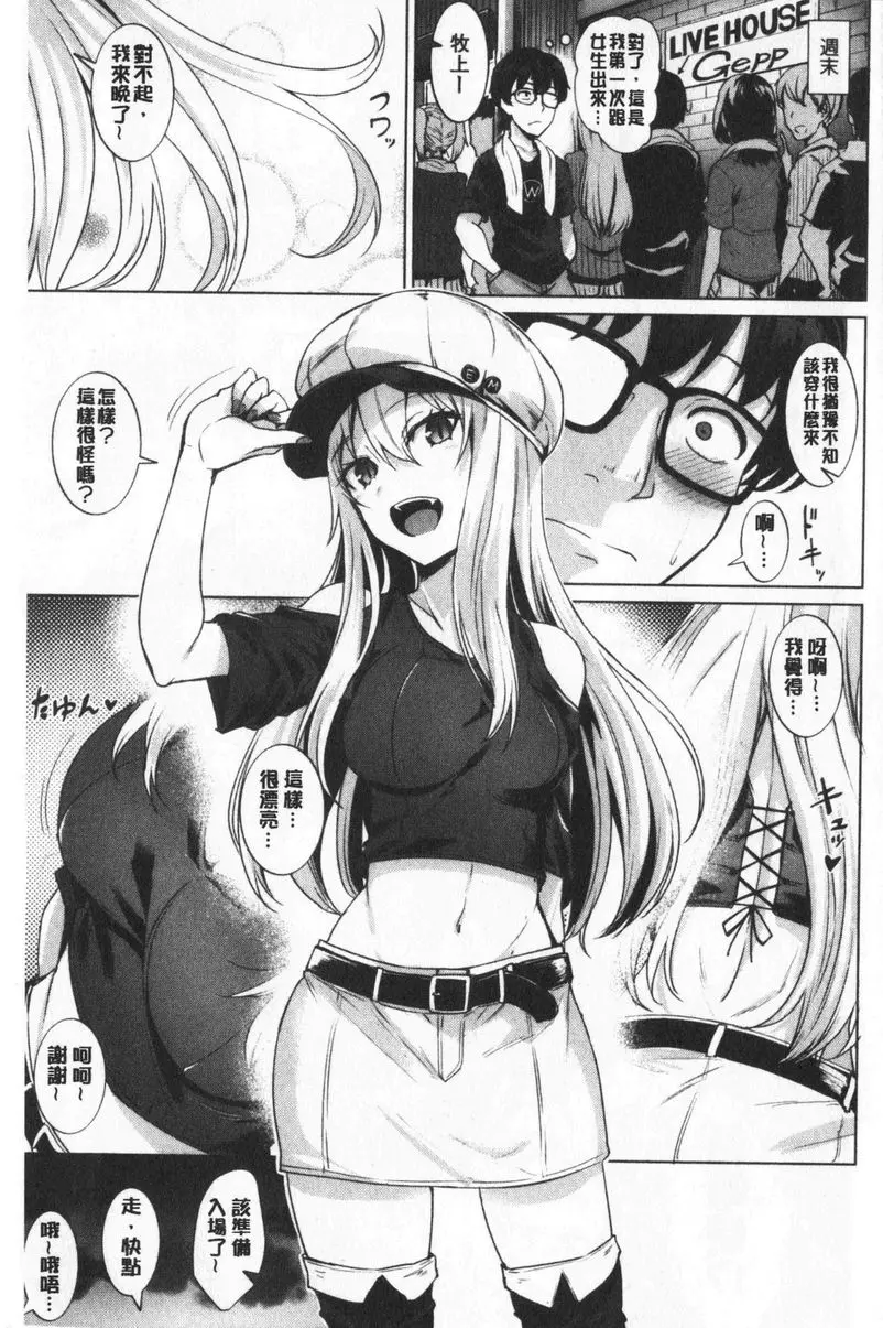 [成人漫画] 滴水美女 Smashing! 4