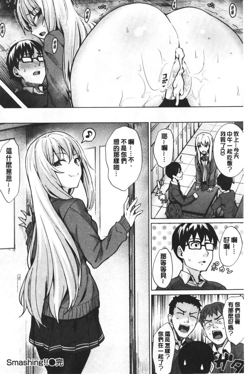 [成人漫画] 滴水美女 Smashing!! 15