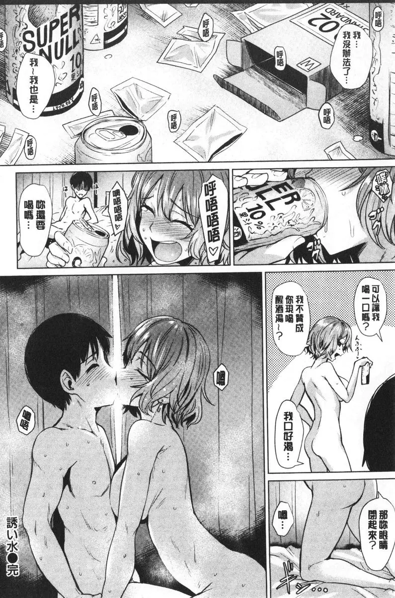 [成人漫画] 滴水美女 誘惑水 15