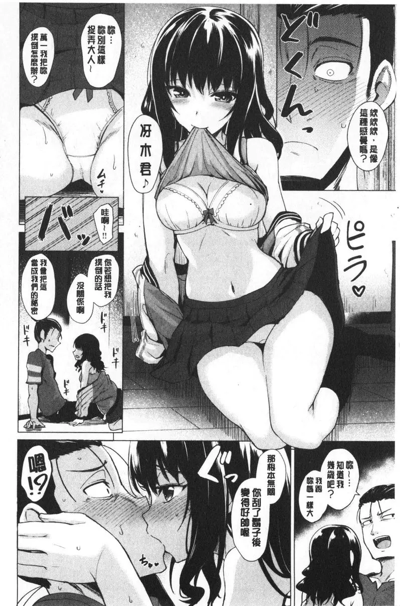 [H漫] 滴水美女 我要畫你！ 5