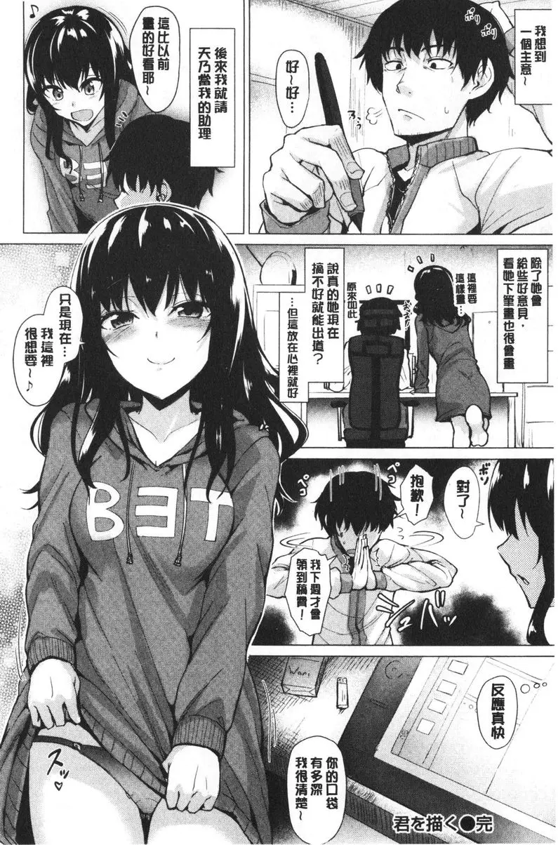 [H漫] 滴水美女 我要畫你！ 19