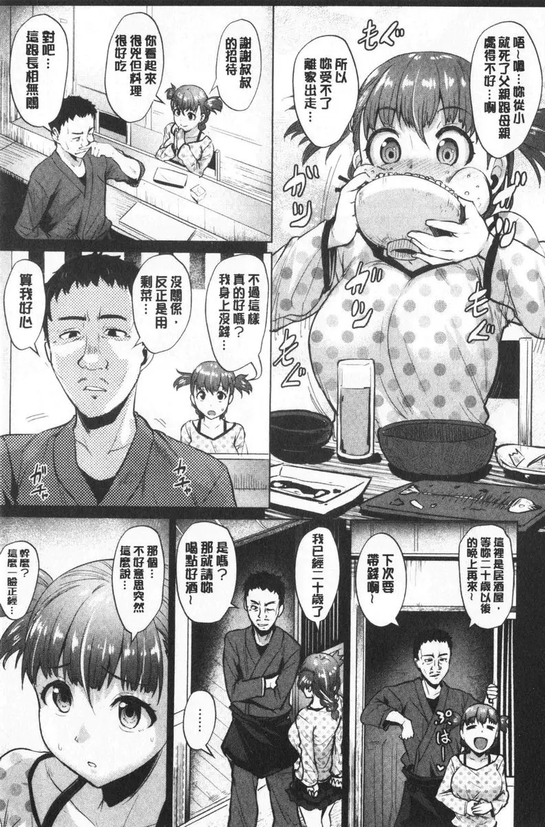 [禁漫] 滴水美女 十坪狹小物語 2