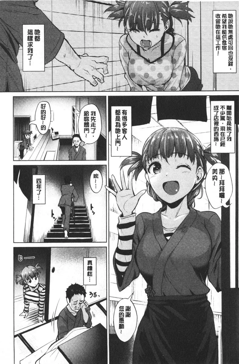 [禁漫] 滴水美女 十坪狹小物語 3