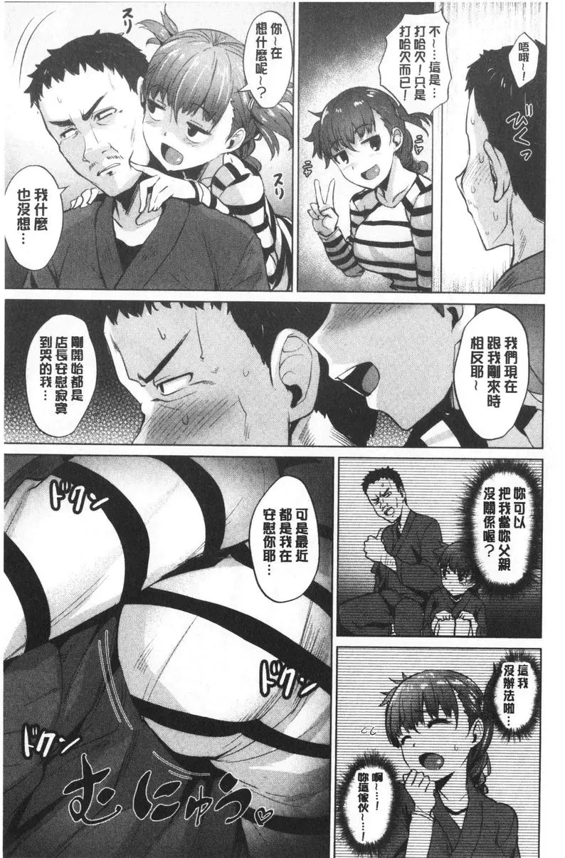 [禁漫] 滴水美女 十坪狹小物語 4