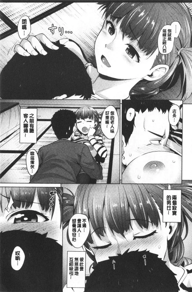 [禁漫] 滴水美女 十坪狹小物語 6