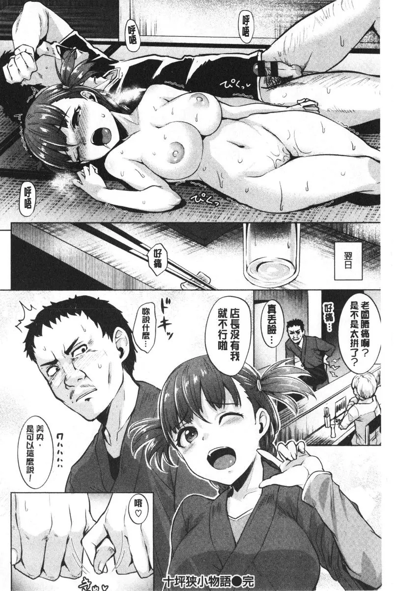 [禁漫] 滴水美女 十坪狹小物語 19