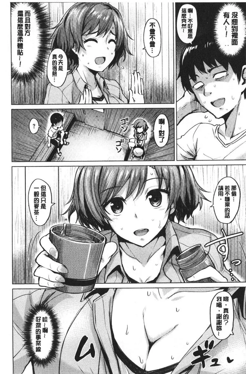 [A漫] 滴水美女 陽炎 1