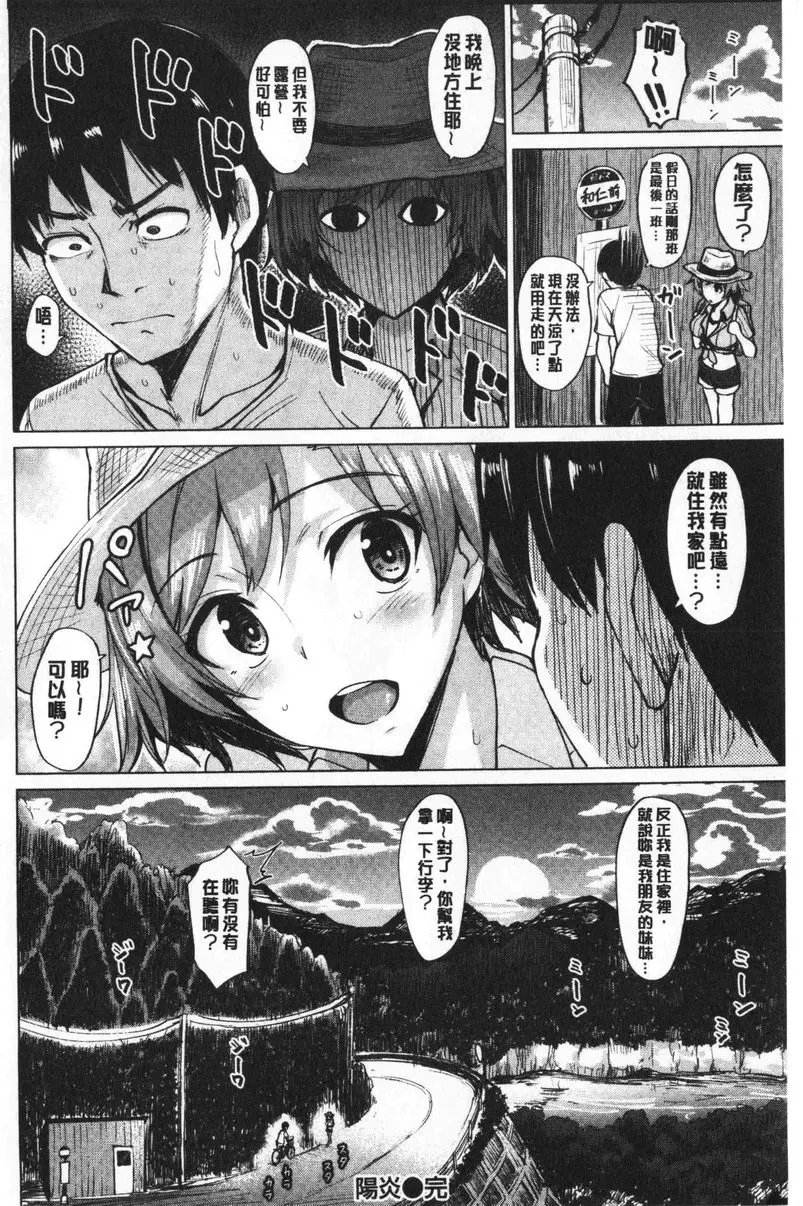 [A漫] 滴水美女 陽炎 19