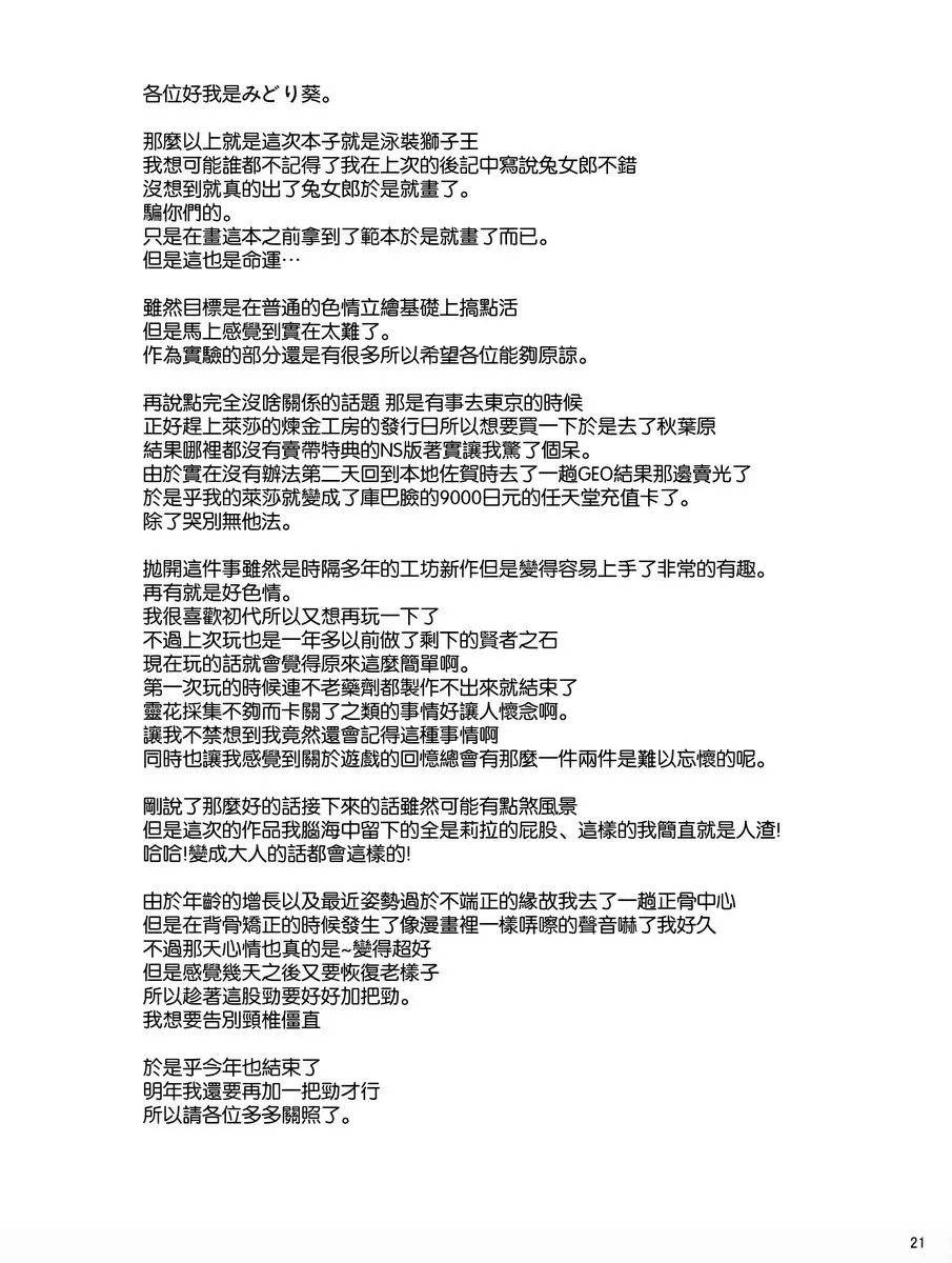 [禁漫] 淫亂兔子的借金償債挿入交尾 淫亂兔子的借金償債挿入交尾 18
