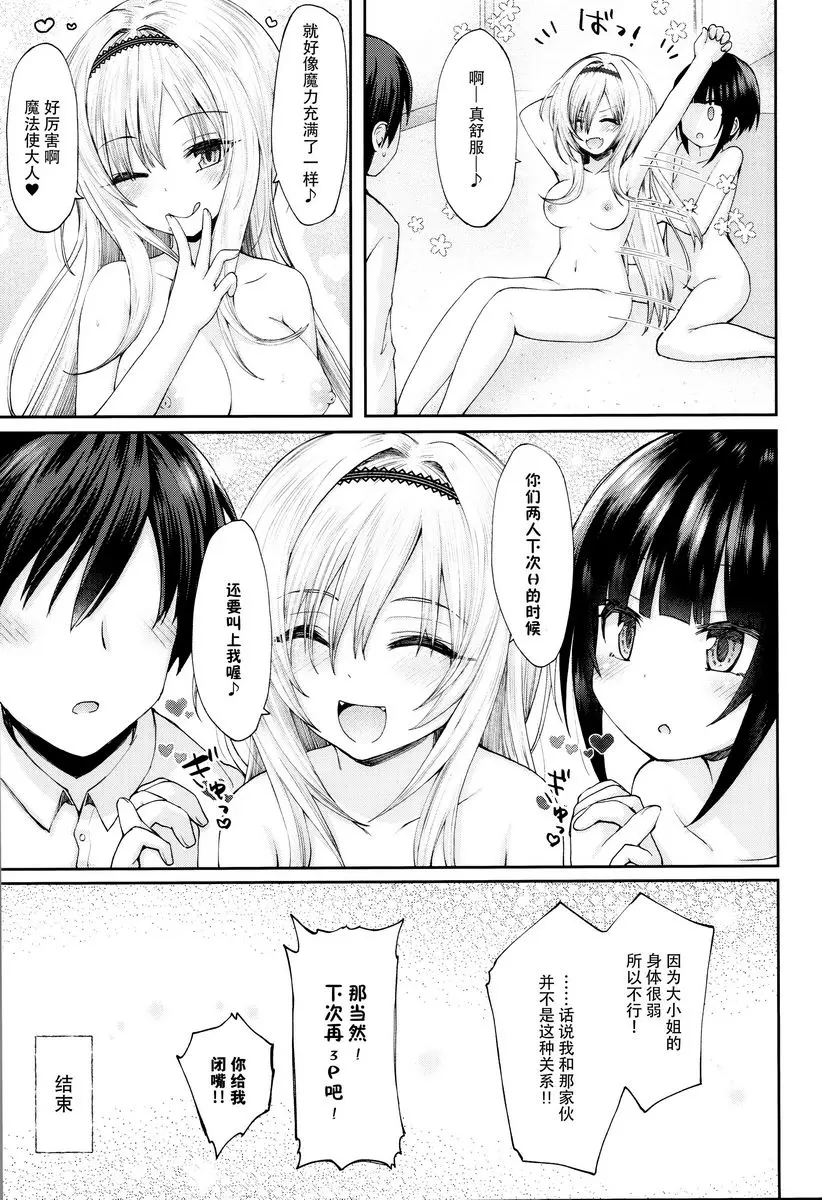 [A漫] Cryptic Glitter Cryptic Glitter 23