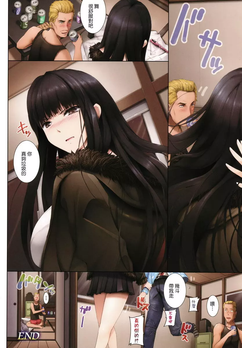 [禁漫] 貪婪女 Bad behavior 11