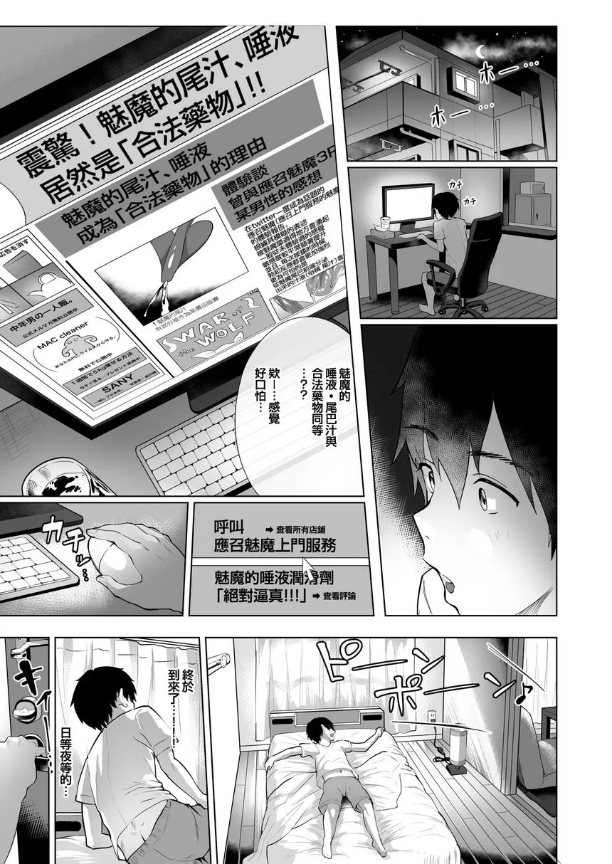 [A漫] 應招☆魅魔！！-被3個魅魔應招女郎榨乾也欲罷不能- 被3個魅魔應招女郎榨乾也欲罷不能 3