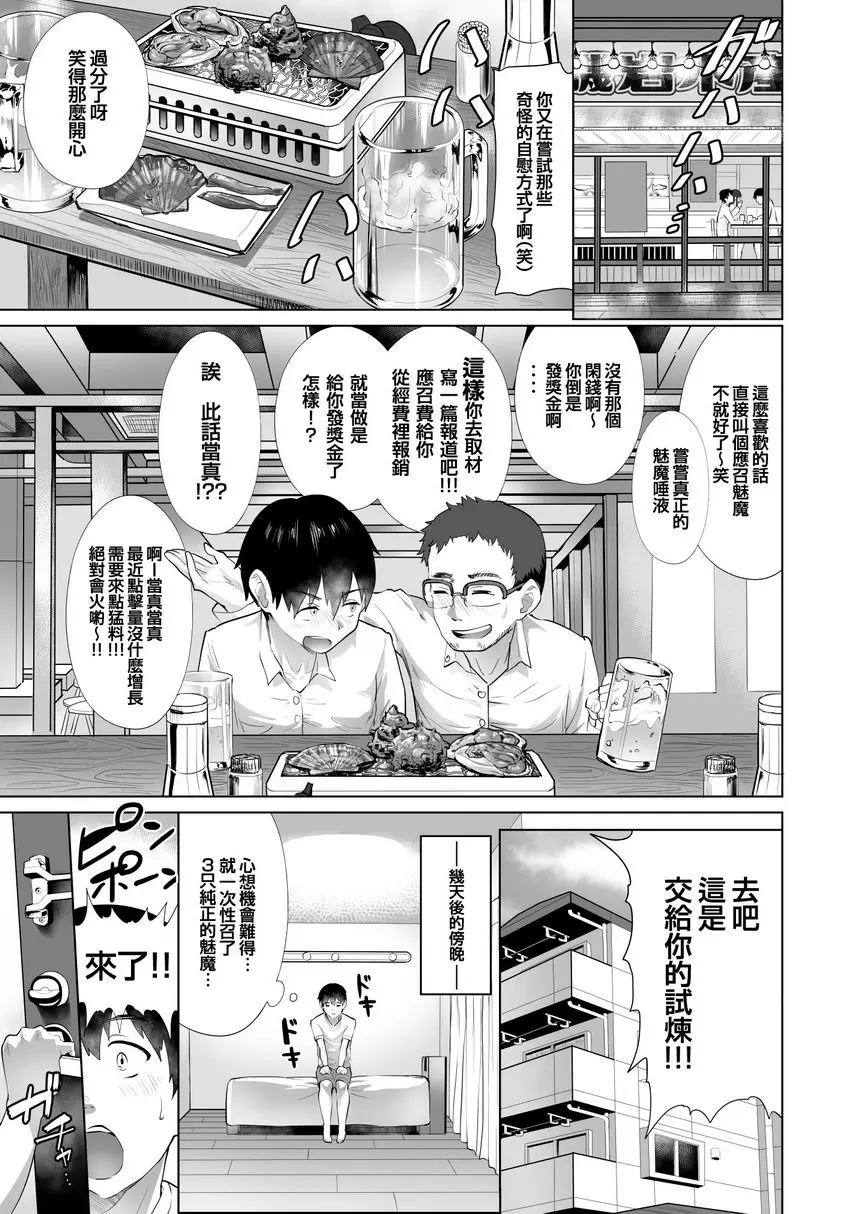 [A漫] 應招☆魅魔！！-被3個魅魔應招女郎榨乾也欲罷不能- 被3個魅魔應招女郎榨乾也欲罷不能 5